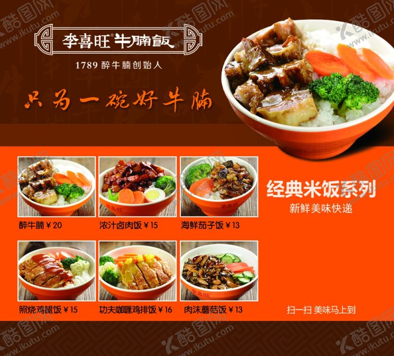 编号：74415802201713511979【酷图网】源文件下载-牛腩饭