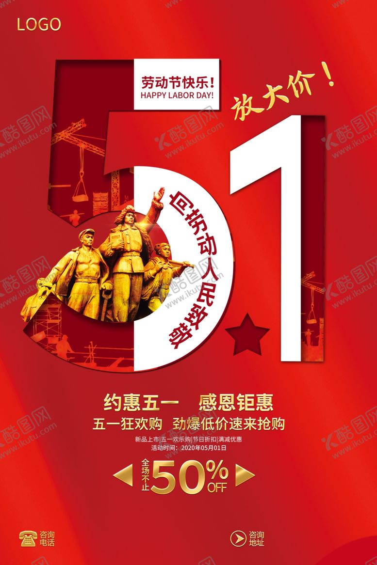 编号：60697107040026254655【酷图网】源文件下载-五一劳动节