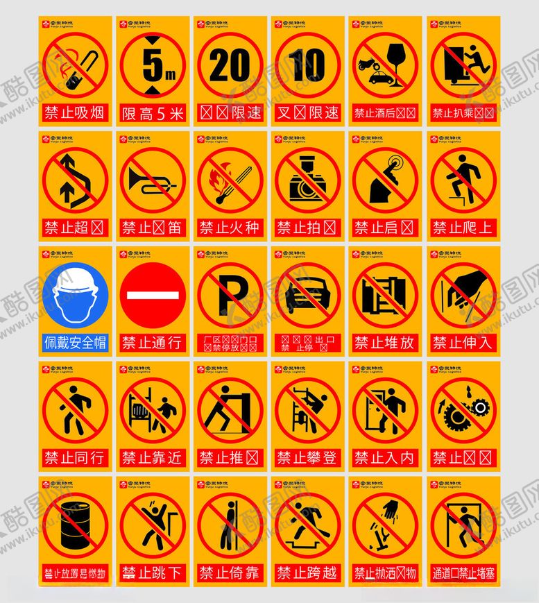 编号：81066904040935193319【酷图网】源文件下载-禁止标识