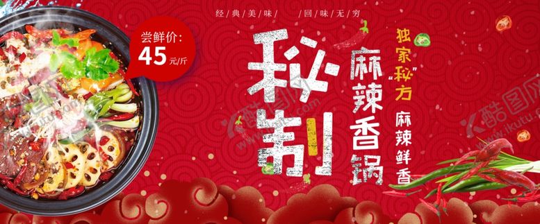 编号：16953007090934062056【酷图网】源文件下载-麻辣香锅