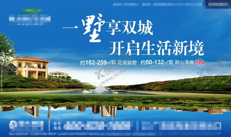 编号：32156904090002543499【酷图网】源文件下载-地产户外宣传海报展板
