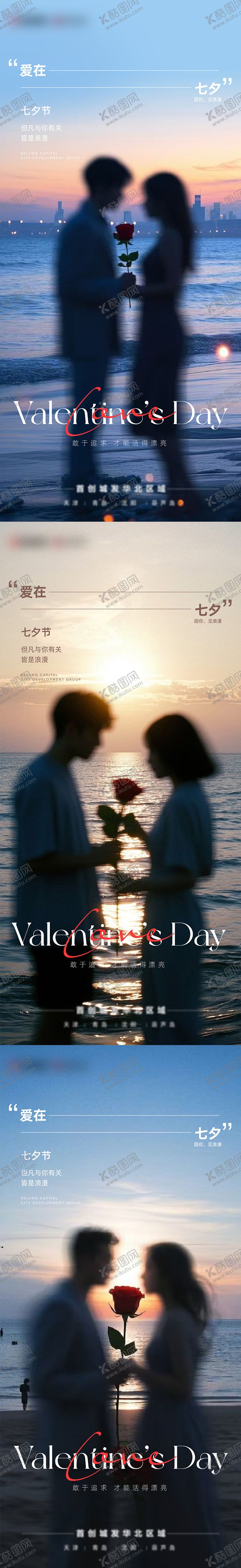 编号：61055101301313306645【酷图网】源文件下载-七夕节海报