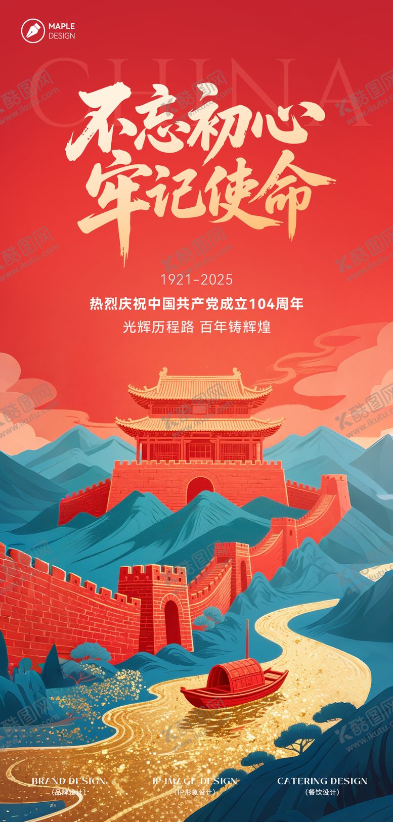 编号：28833806231608571017【酷图网】源文件下载-七一建党节海报