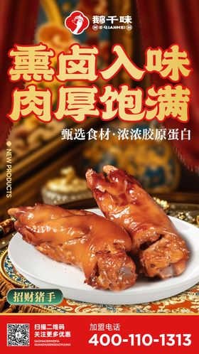 猪手宣传海报