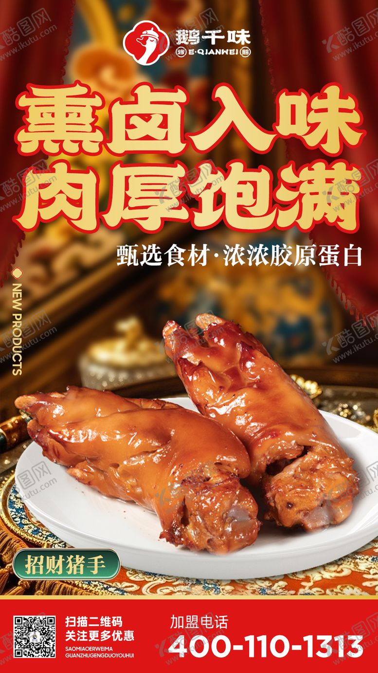 编号：18394205062120148150【酷图网】源文件下载-猪手宣传海报