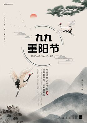 重阳节古风系列海报