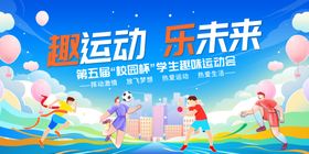 欢乐运动畅享美好未来