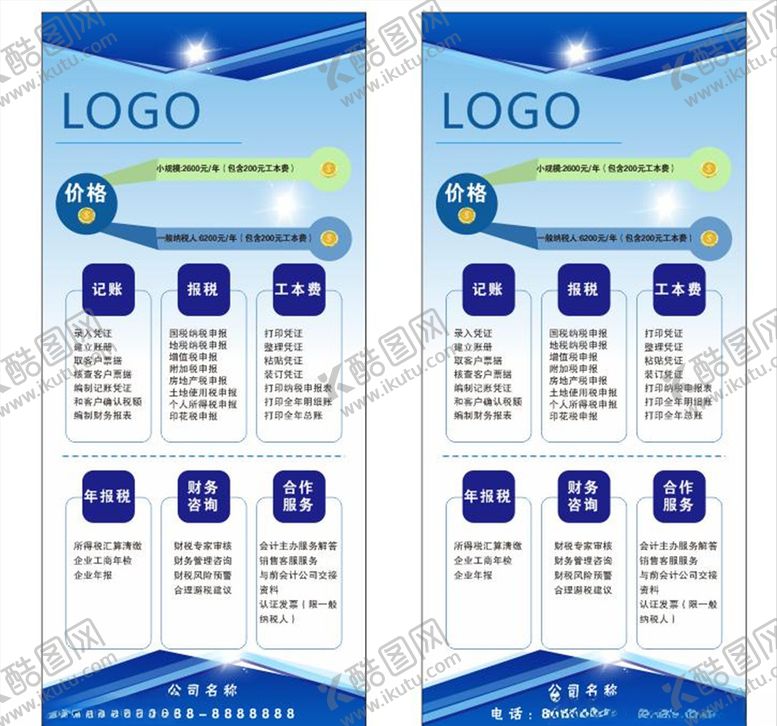 编号：31644709180853011267【酷图网】源文件下载-财务公司展架画面