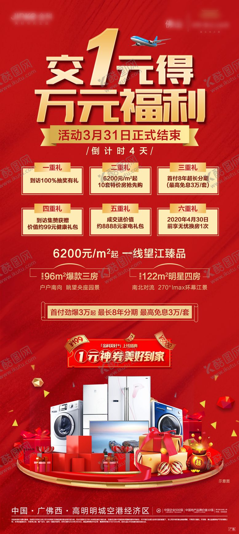 编号：99912102181815479275【酷图网】源文件下载-大重礼礼品活动抽奖地产