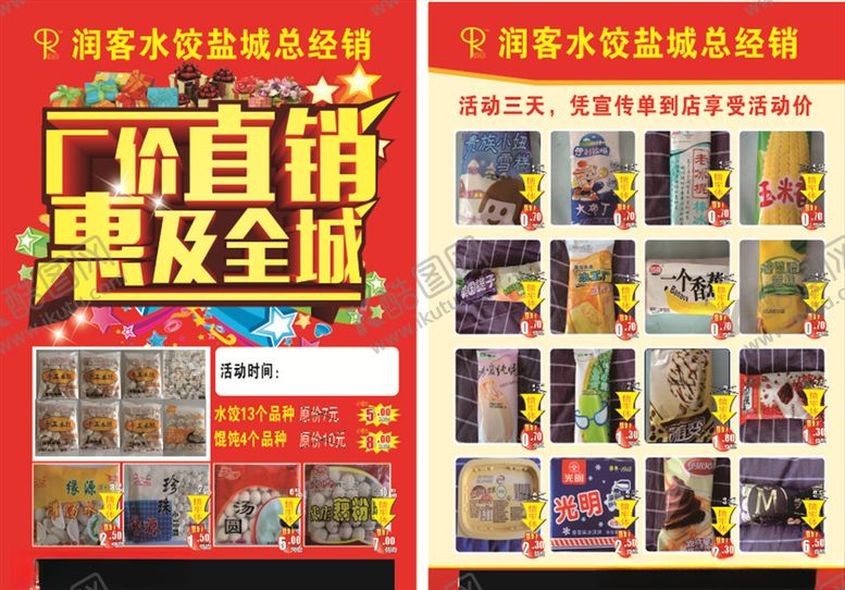 编号：52813809292119124508【酷图网】源文件下载-厂家直销惠及全城