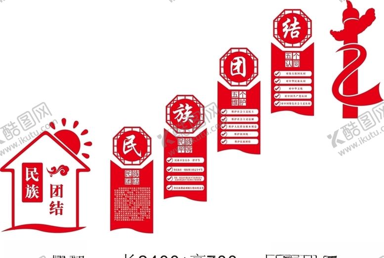 编号：34785606302108117115【酷图网】源文件下载-民族团结文化墙