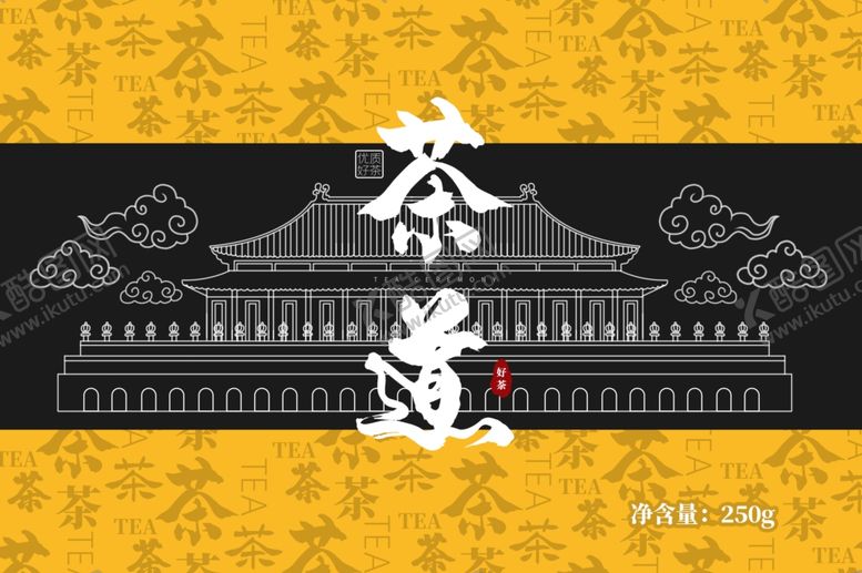 编号：83723510111143238771【酷图网】源文件下载-黑黄茶叶包装盒