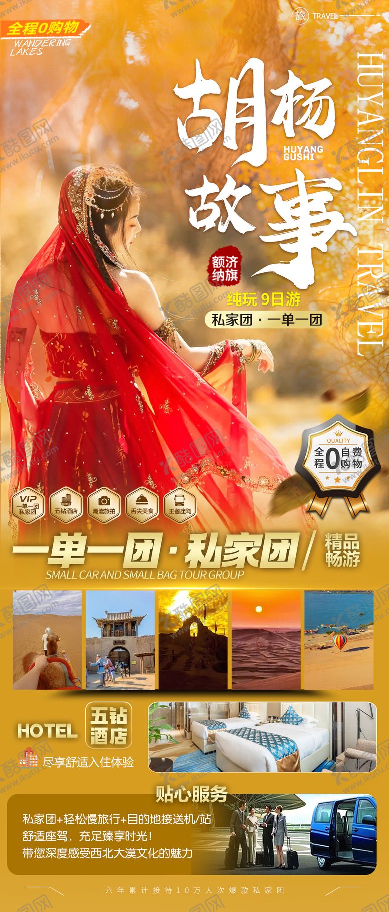 编号：85794708242320202265【酷图网】源文件下载-胡杨林旅游海报