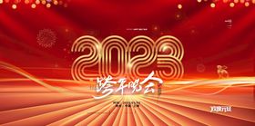 2022新年跨年晚会文化背展板