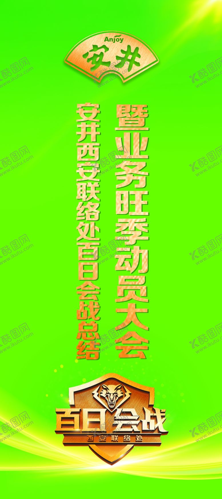 编号：79658804301844329274【酷图网】源文件下载-会议展架