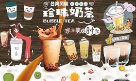 珍珠奶茶背景墙PSD模板下载