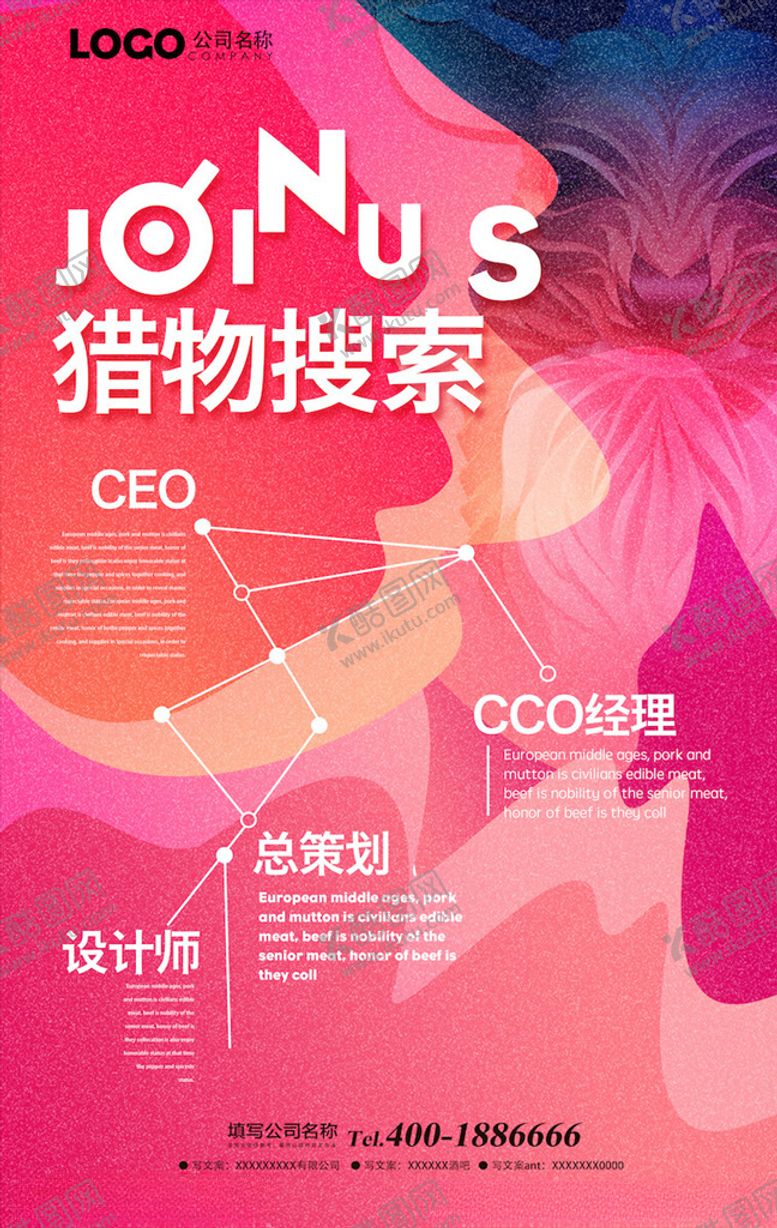 编号：61745304260230056917【酷图网】源文件下载-创意海报