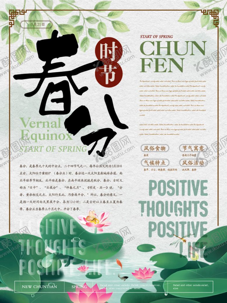 编号：35840609261811036098【酷图网】源文件下载-春分海报