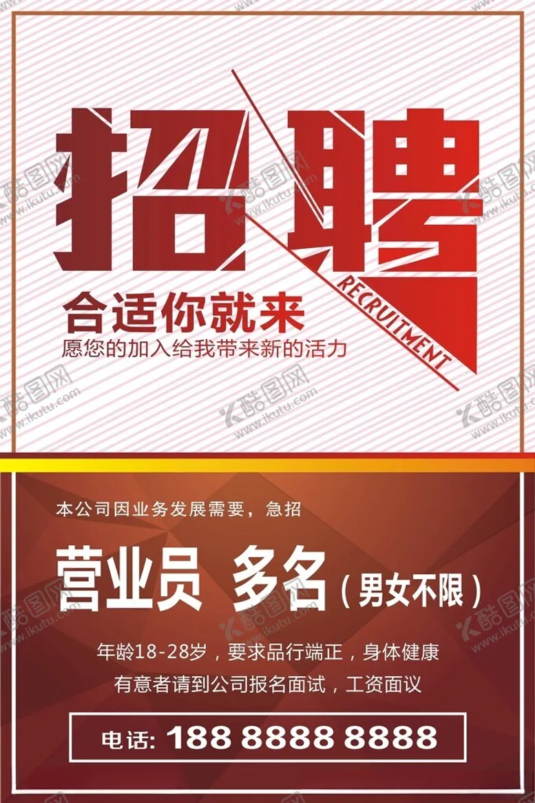 编号：71324503051152372190【酷图网】源文件下载-酒吧招聘