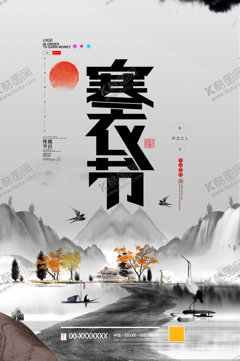 编号：40876805080946225886【酷图网】源文件下载-寒衣节