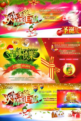 圣诞海报开业大吉