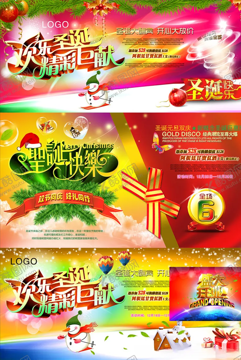 编号：57489805161415013773【酷图网】源文件下载-圣诞海报开业大吉