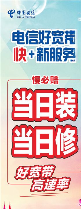 电信好宽带