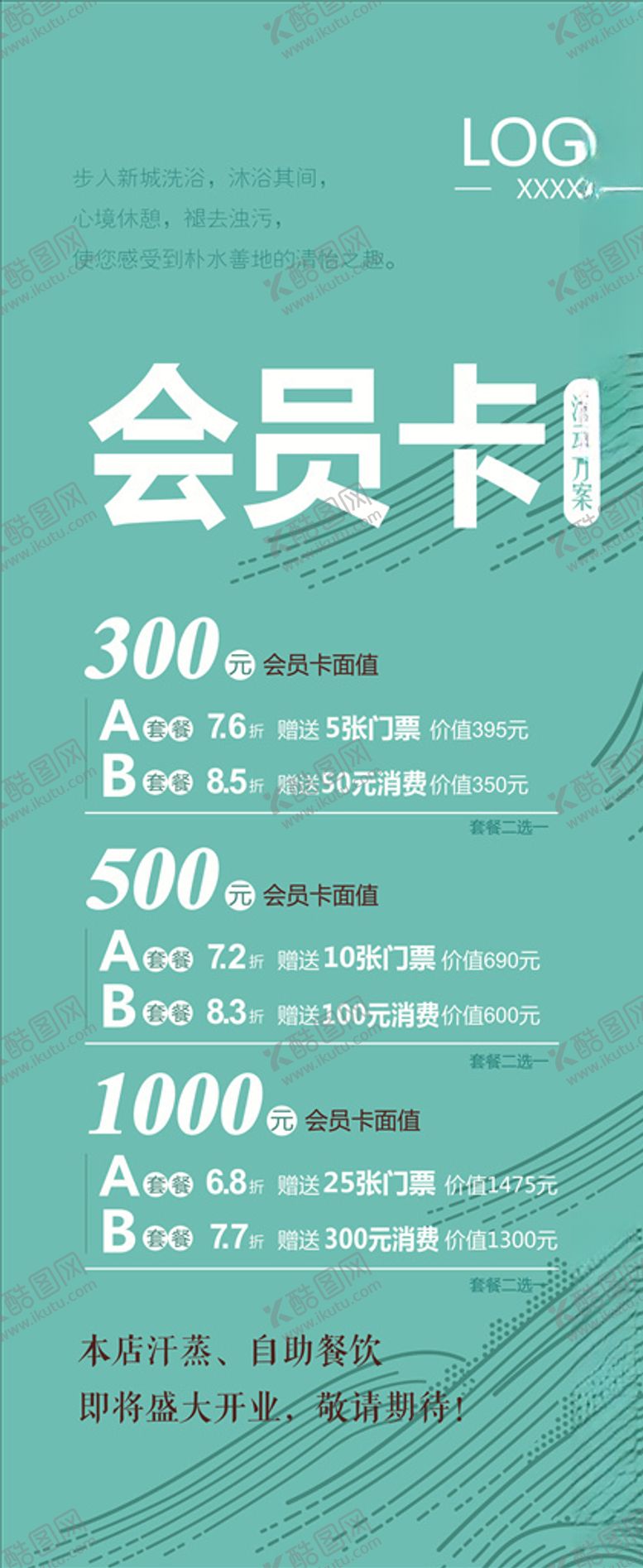 编号：54426504172320296476【酷图网】源文件下载-展架设计