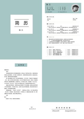 编号：13562009240115409485【酷图网】源文件下载-英文个人简历