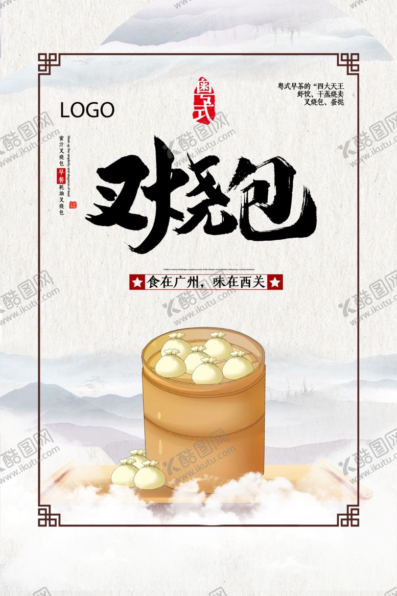 编号：34406807141706272807【酷图网】源文件下载-叉烧包海报