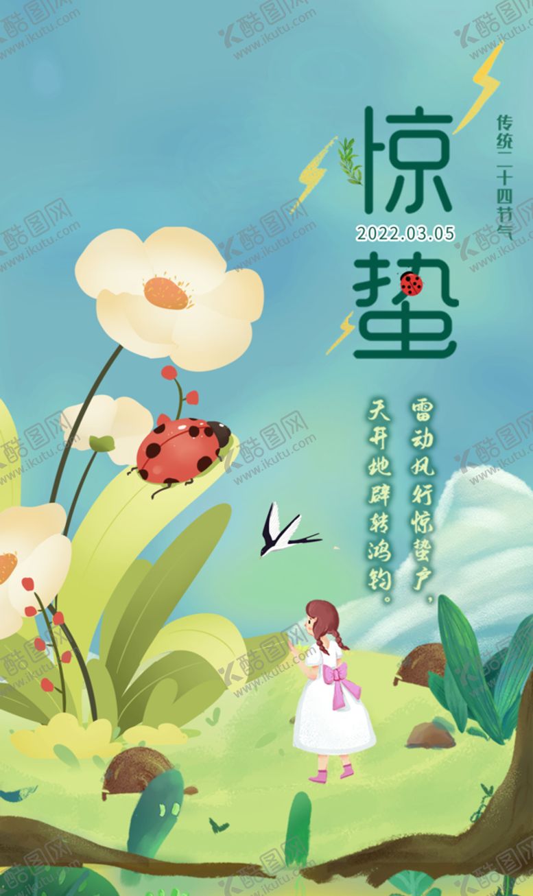 编号：45730609280653541690【酷图网】源文件下载-地产惊蛰节气微信海报