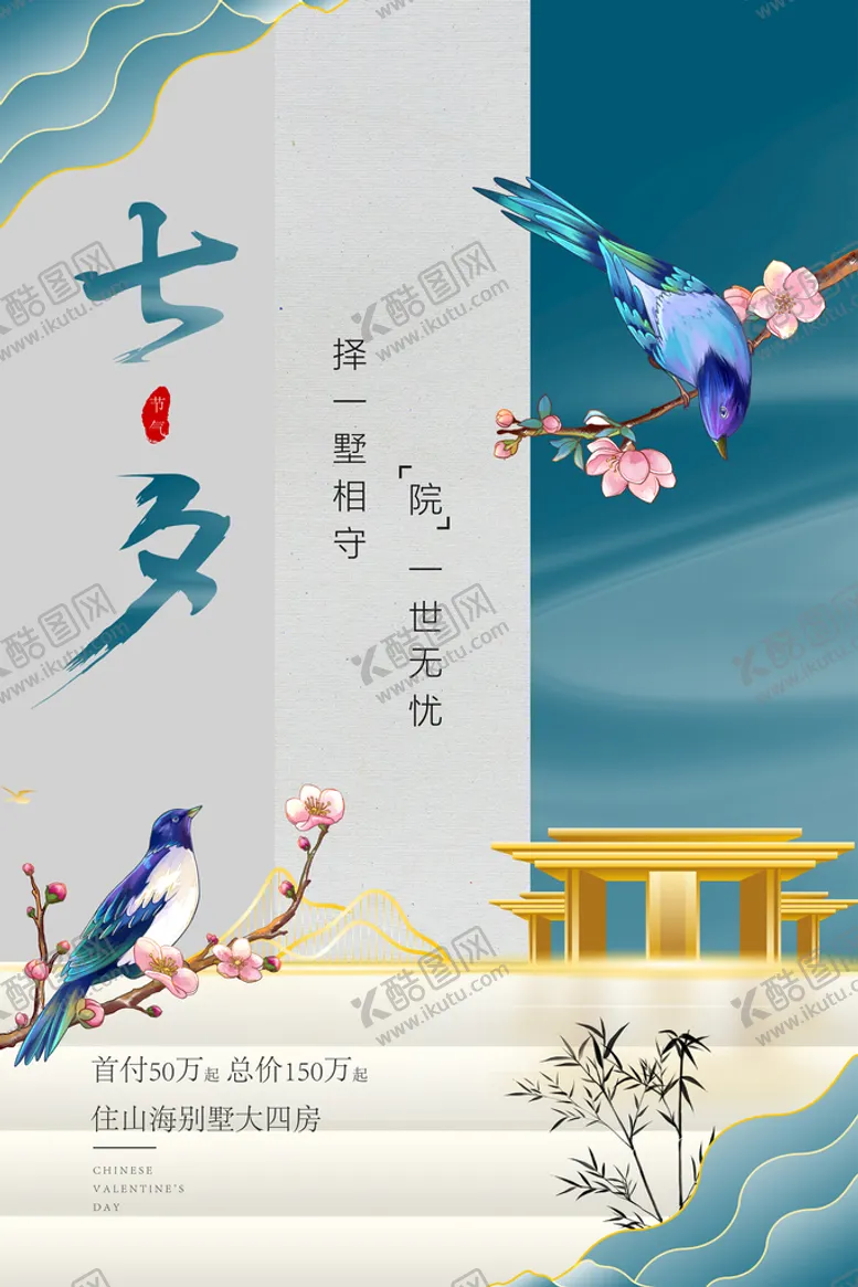 编号：13582009270315588657【酷图网】源文件下载-七夕