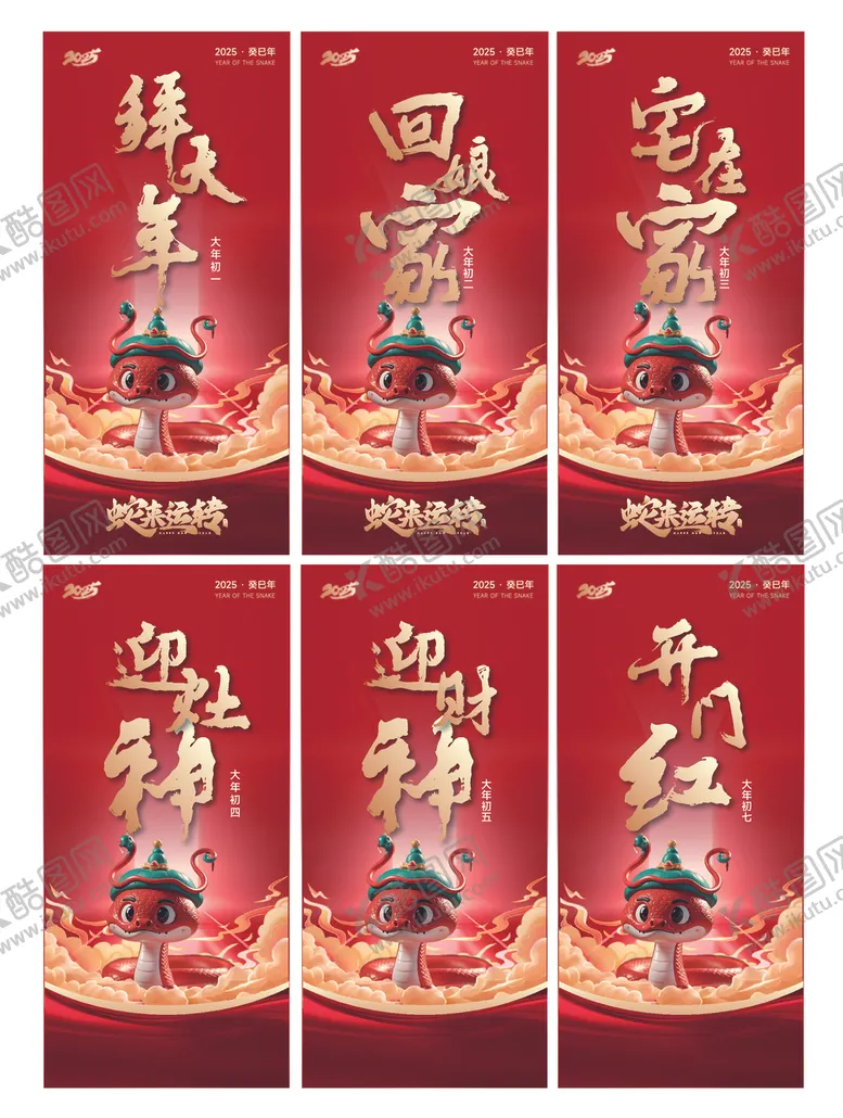 编号：93380102262148074596【酷图网】源文件下载-春节年俗