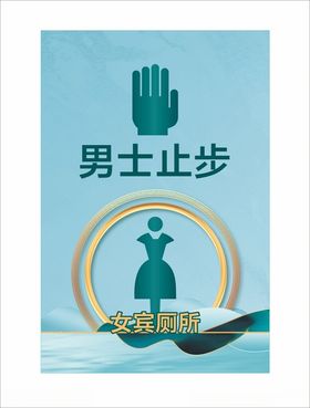 女厕所标识牌