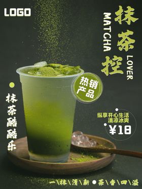 抹茶海报