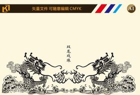 双龙戏珠元素