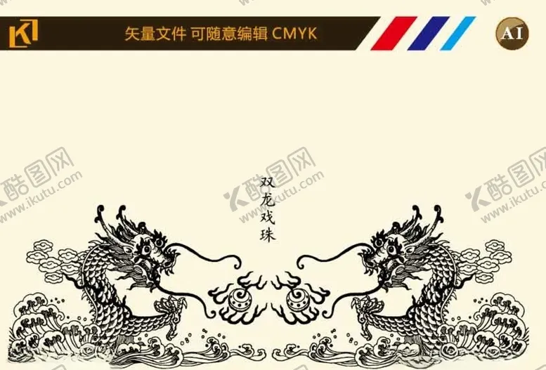 编号：49297906270042497397【酷图网】源文件下载-双龙戏珠元素
