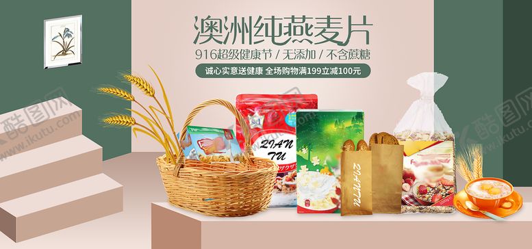 编号：97574311172146043265【酷图网】源文件下载-纯燕麦片