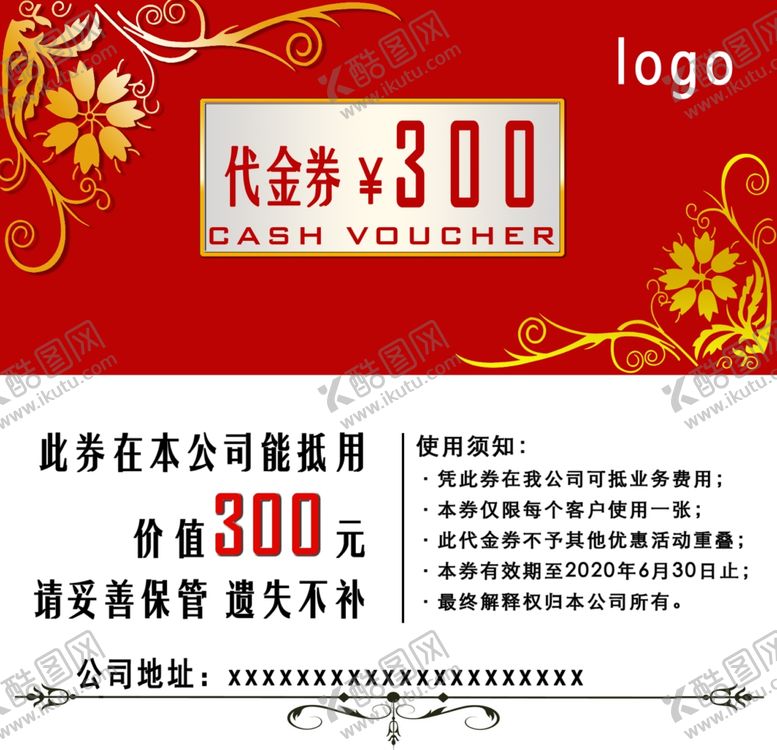 编号：45660010291441414237【酷图网】源文件下载-代金券卡片