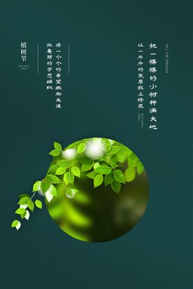 植树节海报活动宣传