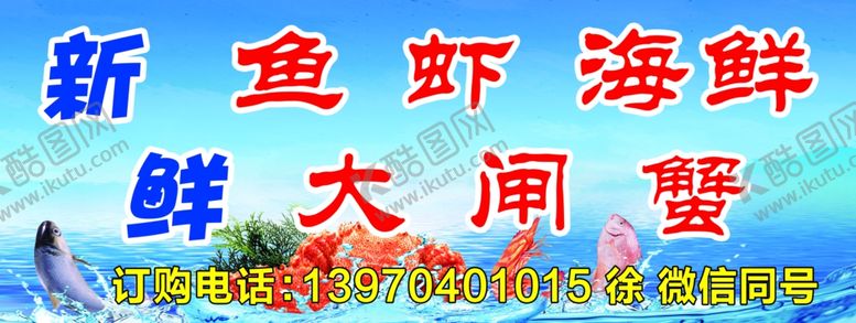 编号：33991101202147203026【酷图网】源文件下载-大海新鲜海鲜