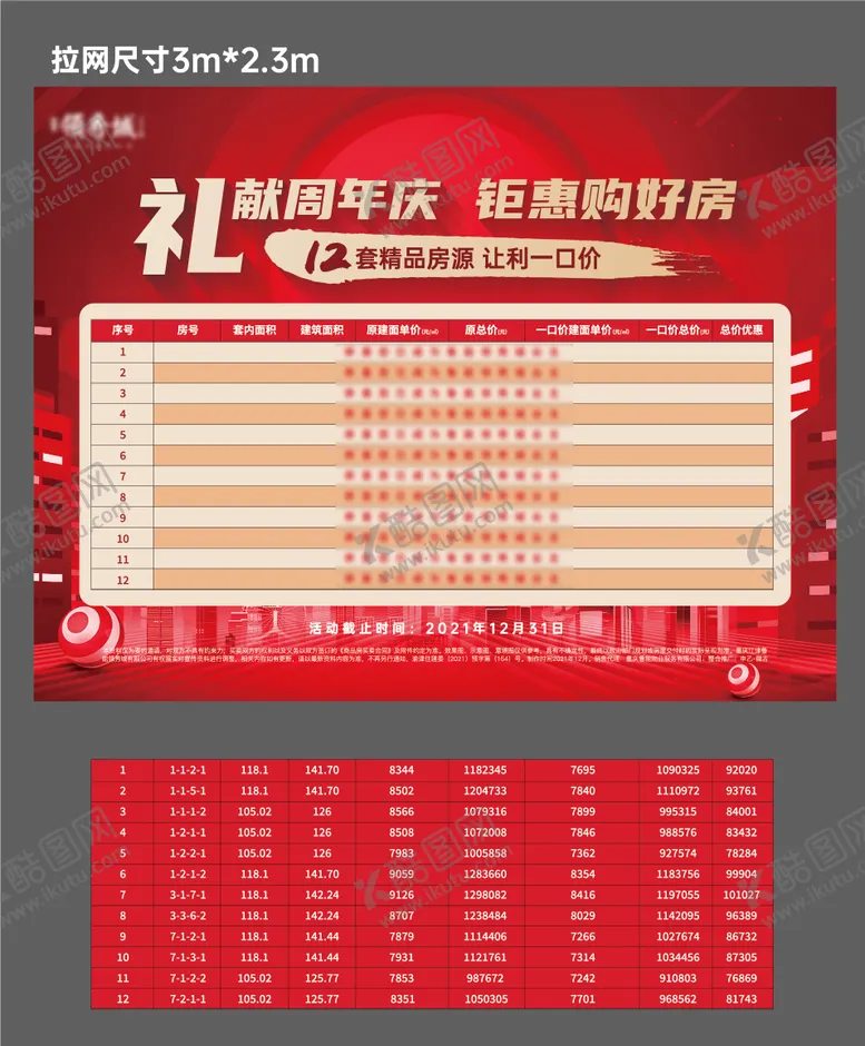 编号：77413011170436142877【酷图网】源文件下载-地产销控拉网