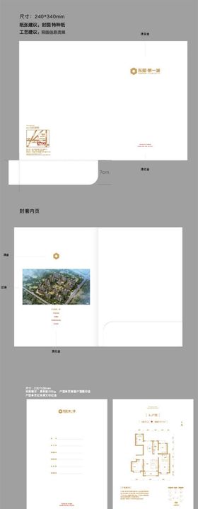 地产户型折页