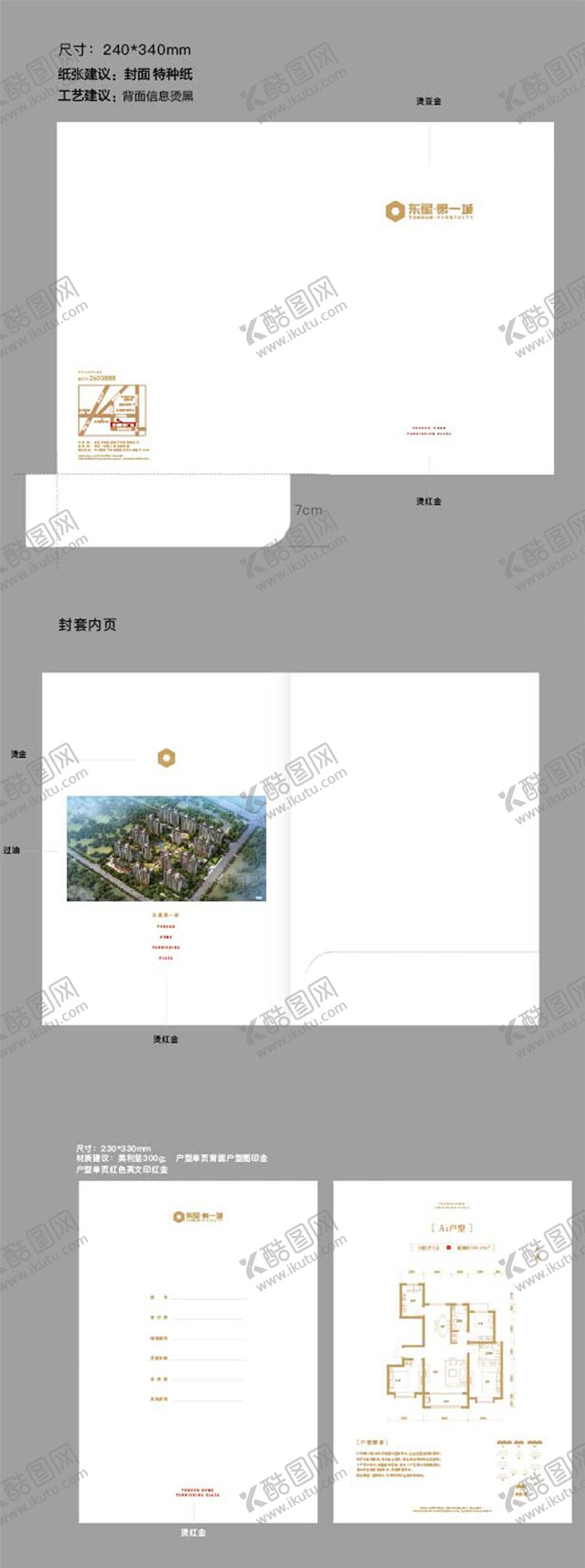 编号：76719404102048257320【酷图网】源文件下载-地产户型折页