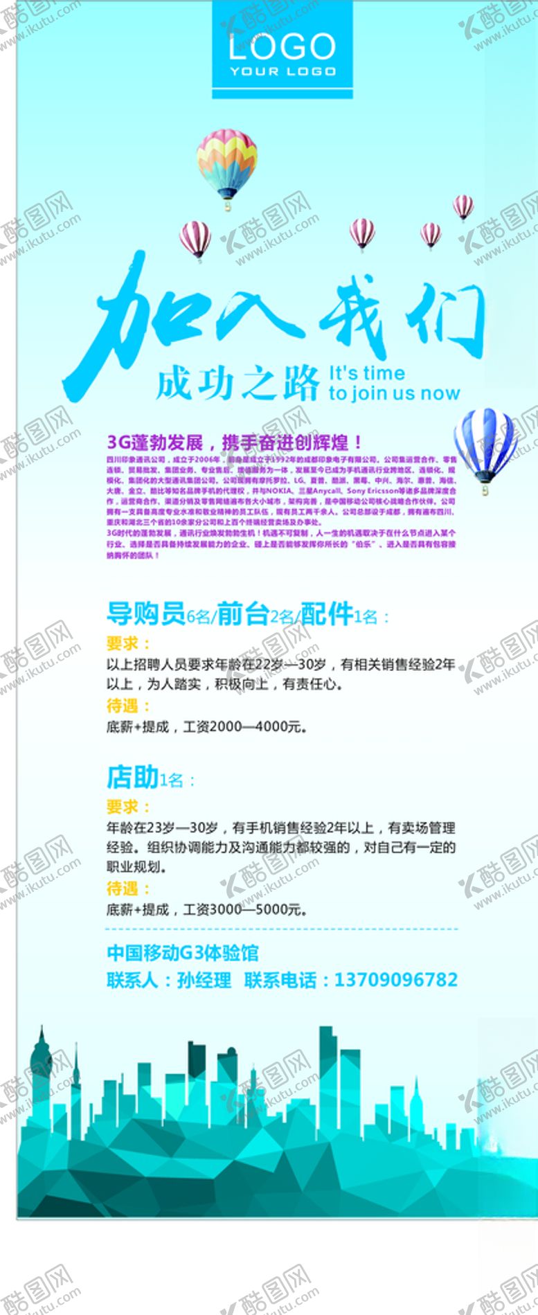 编号：84422809270746386436【酷图网】源文件下载-招聘展架