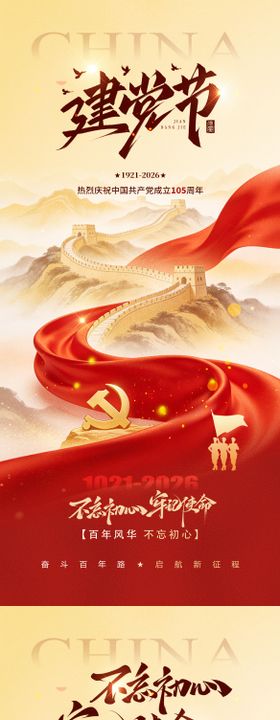 七一建党节海报