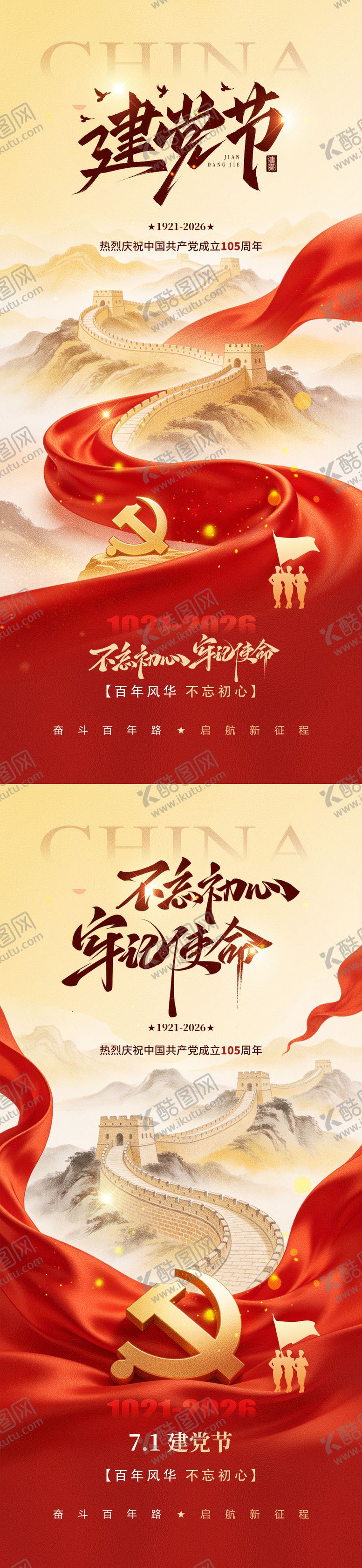 编号：45471706291622294986【酷图网】源文件下载-七一建党节海报