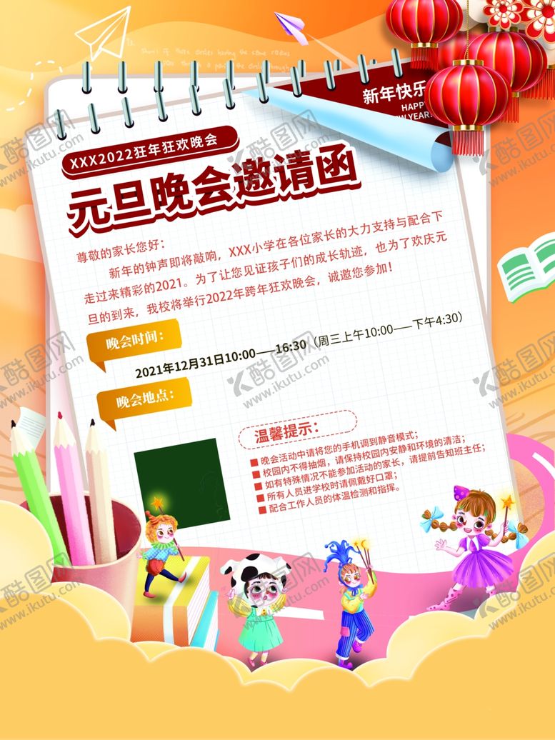 编号：49108802040545333829【酷图网】源文件下载-晚会邀请函