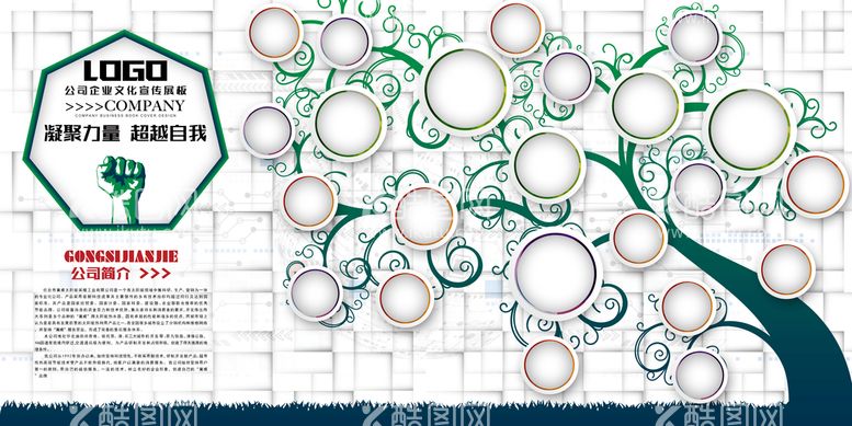 编号：72065310052145210364【酷图网】源文件下载-企业文化墙