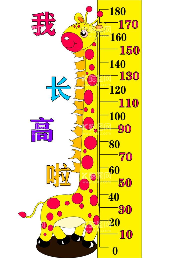 编号：67970912161239389346【酷图网】源文件下载-身高标尺